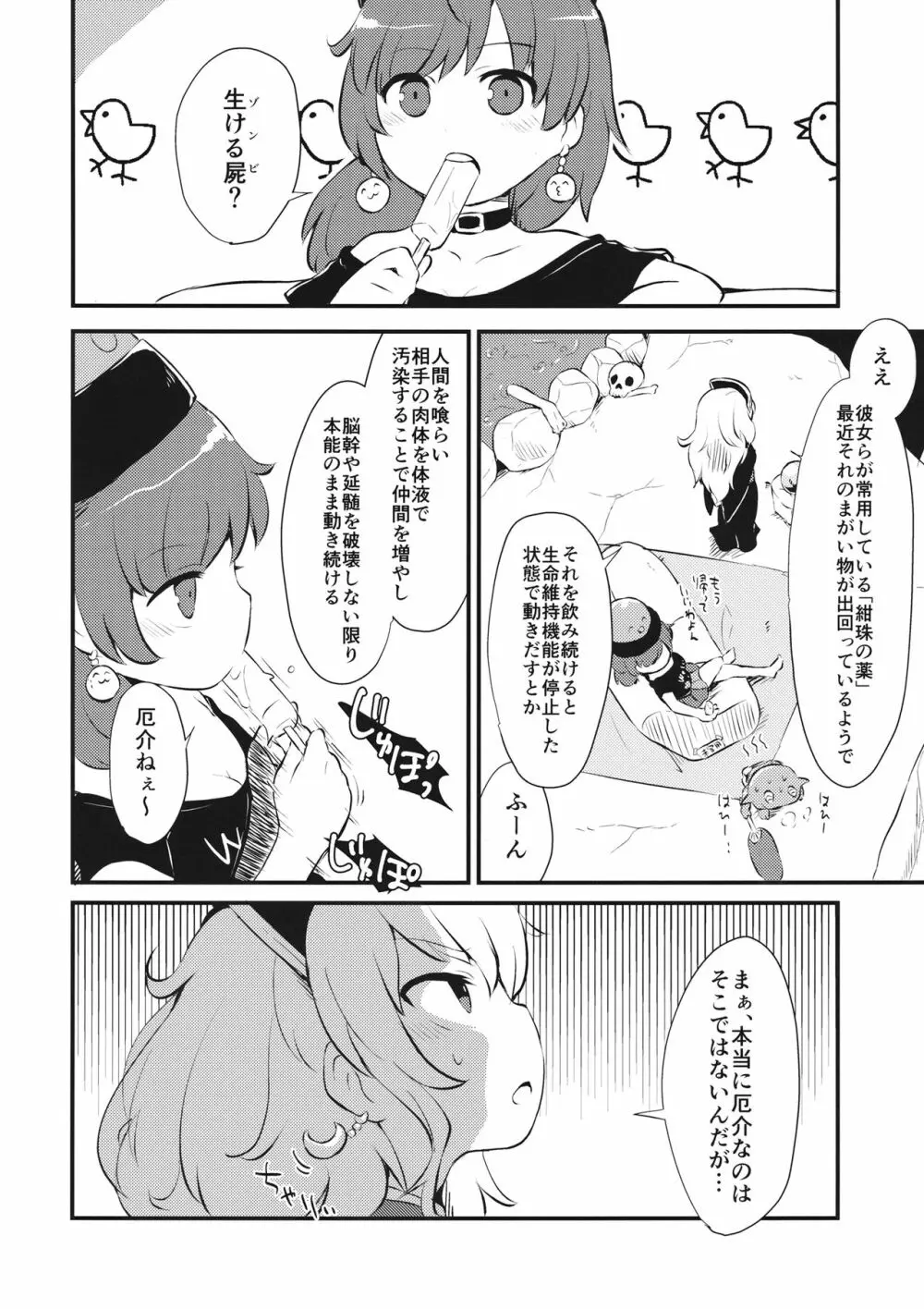 ぞぞんぴぞんぴ! Page.9