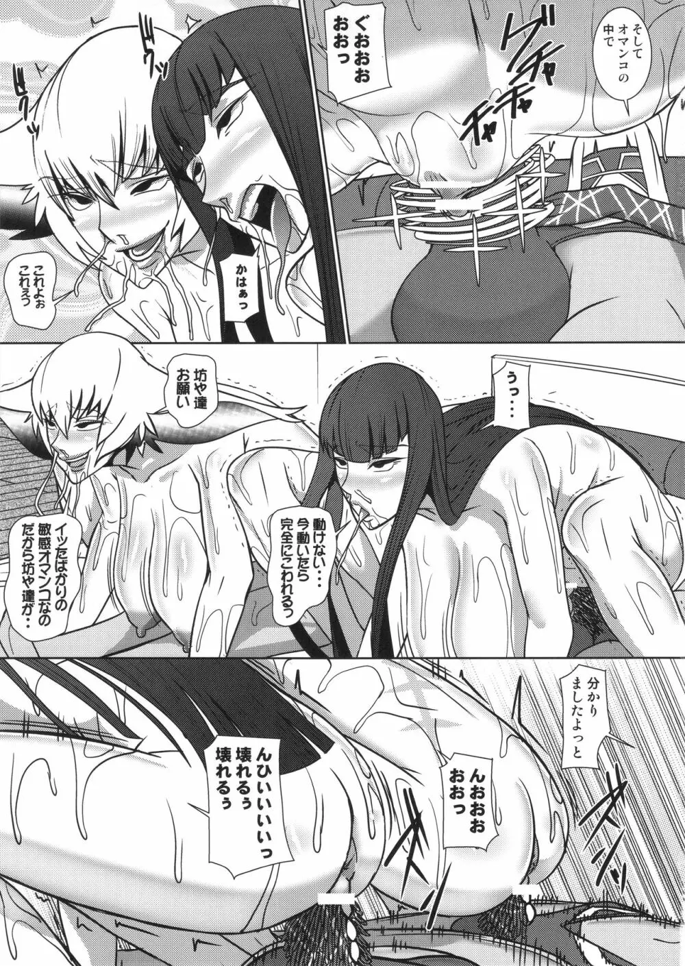 二人の休日 Page.26