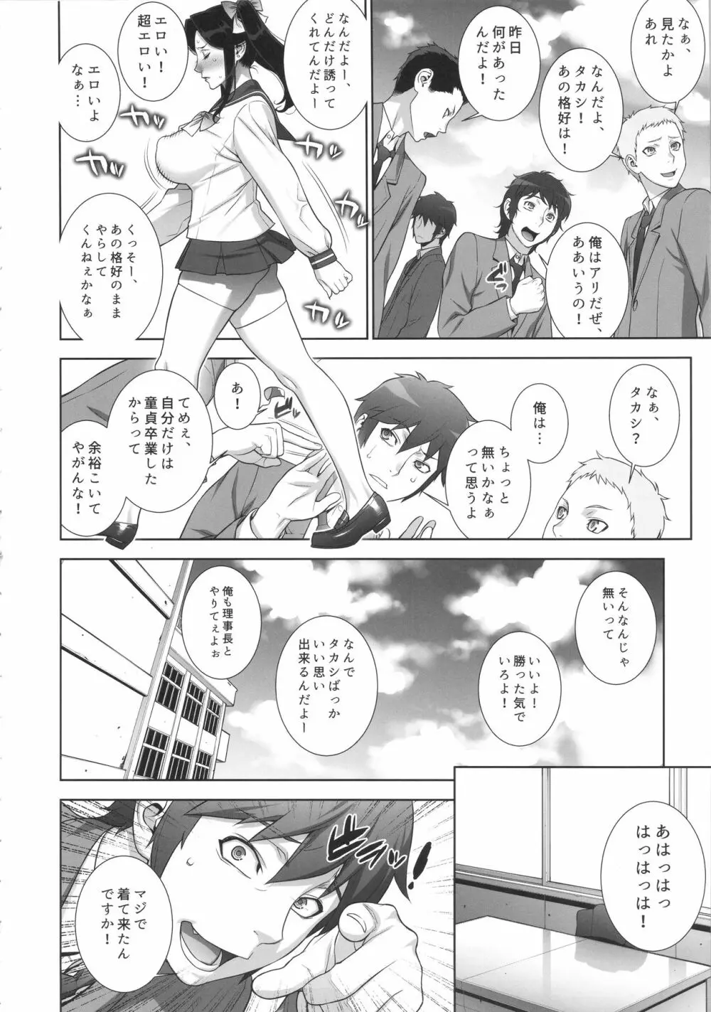 悦楽の女理事長 Page.19
