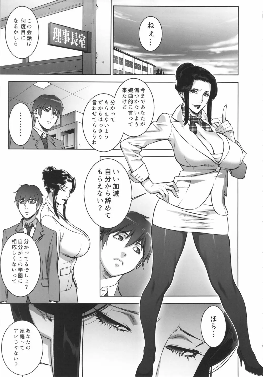 悦楽の女理事長 Page.4