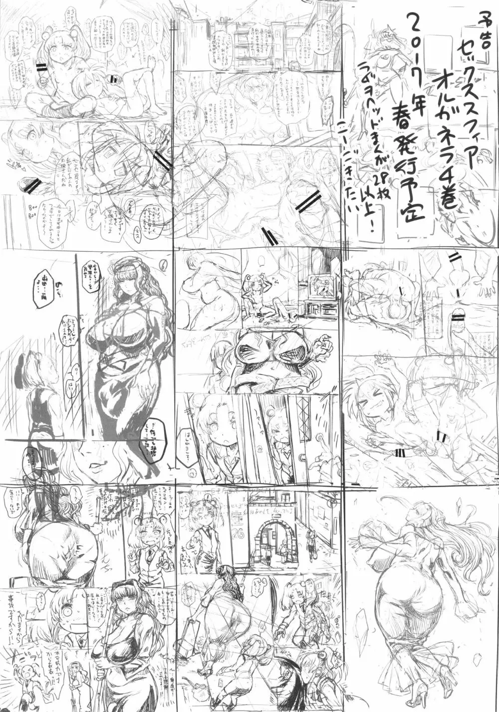 スキなんだからしょうがない! Page.16