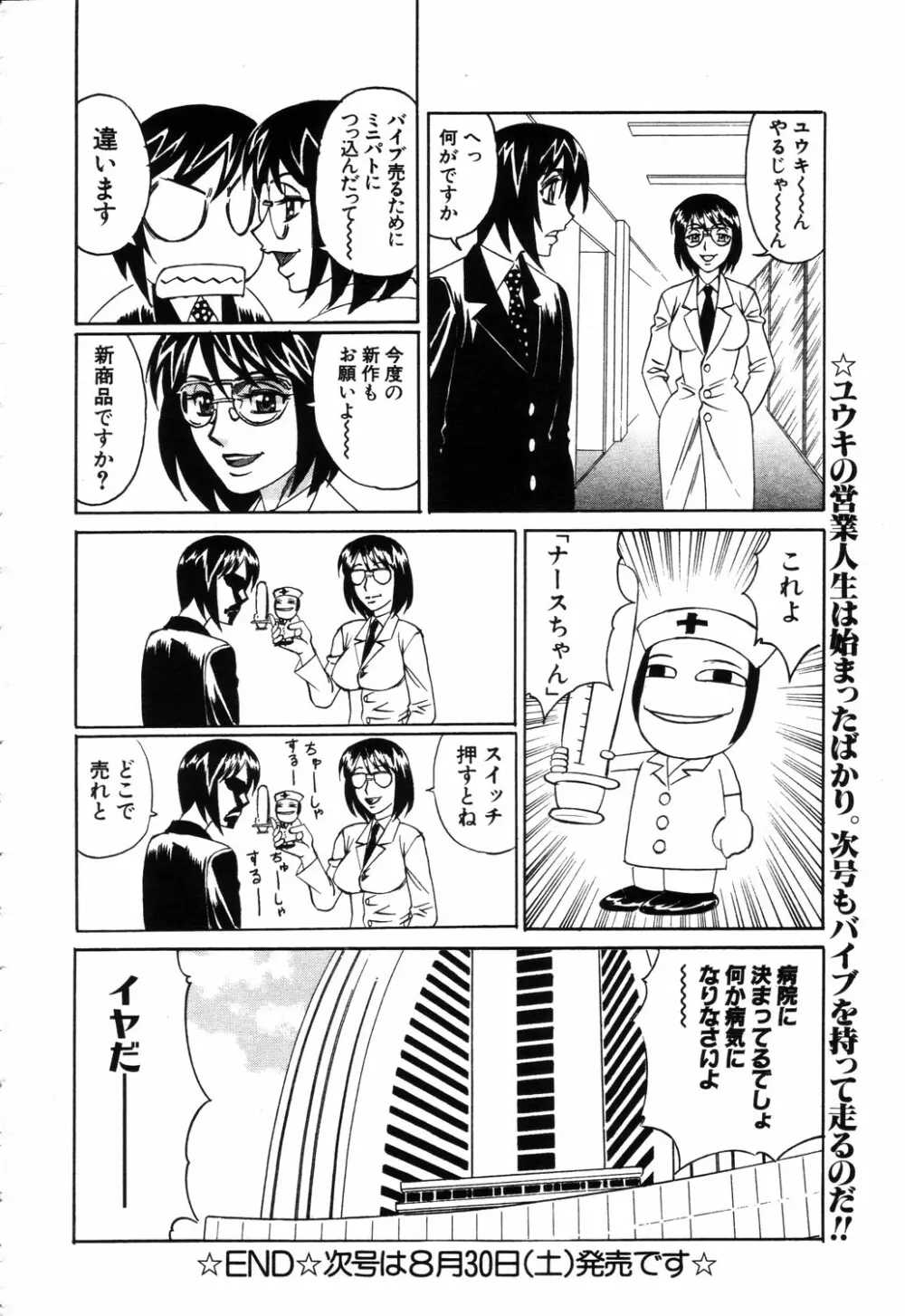 ANGEL 倶楽部 2003年9月号 Page.150