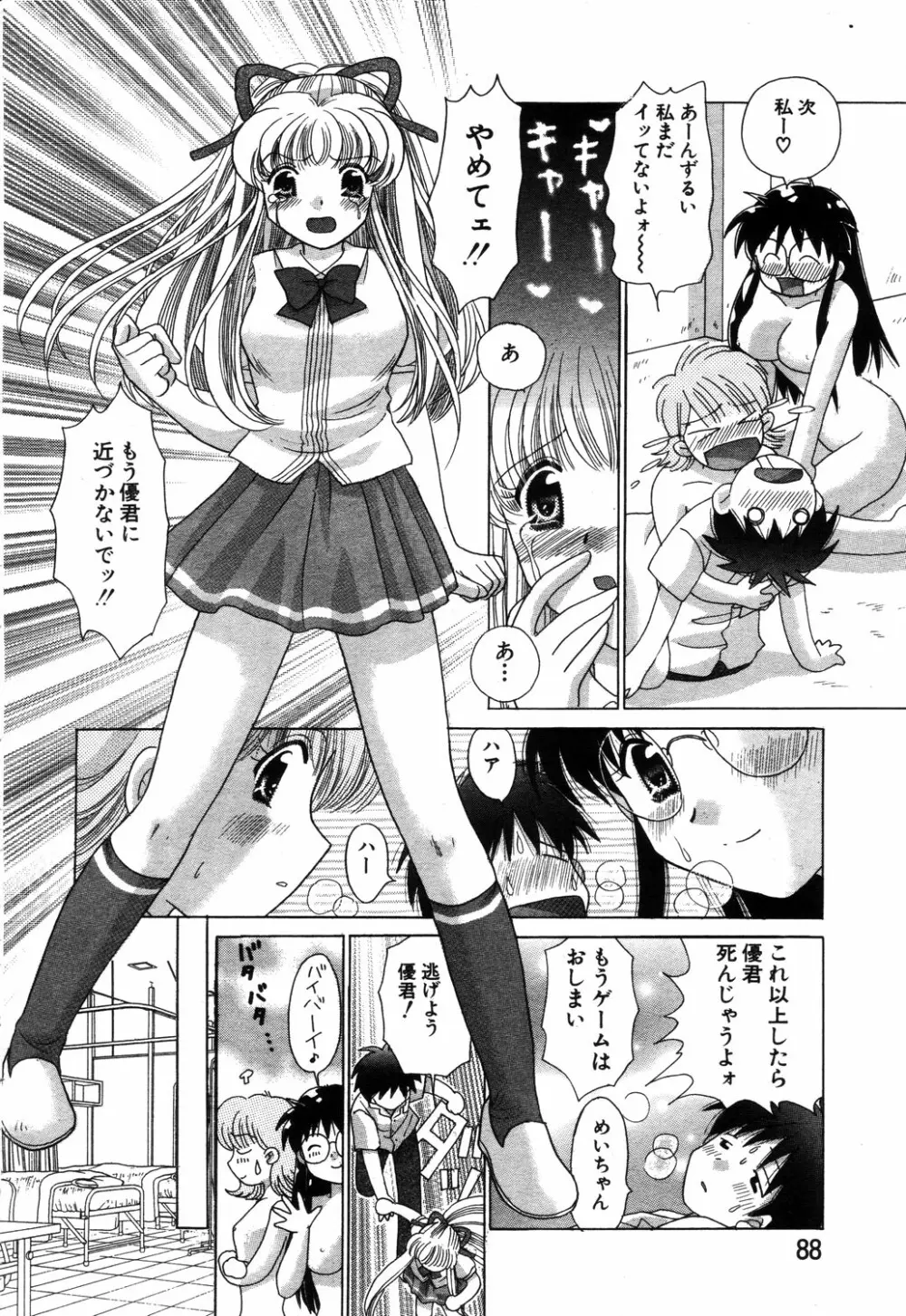 ANGEL 倶楽部 2003年9月号 Page.78