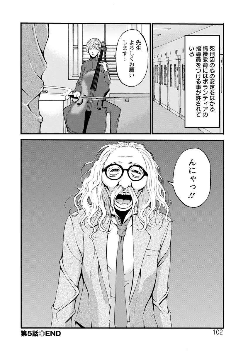 ガールズ・マスト・ダイ! Page.101