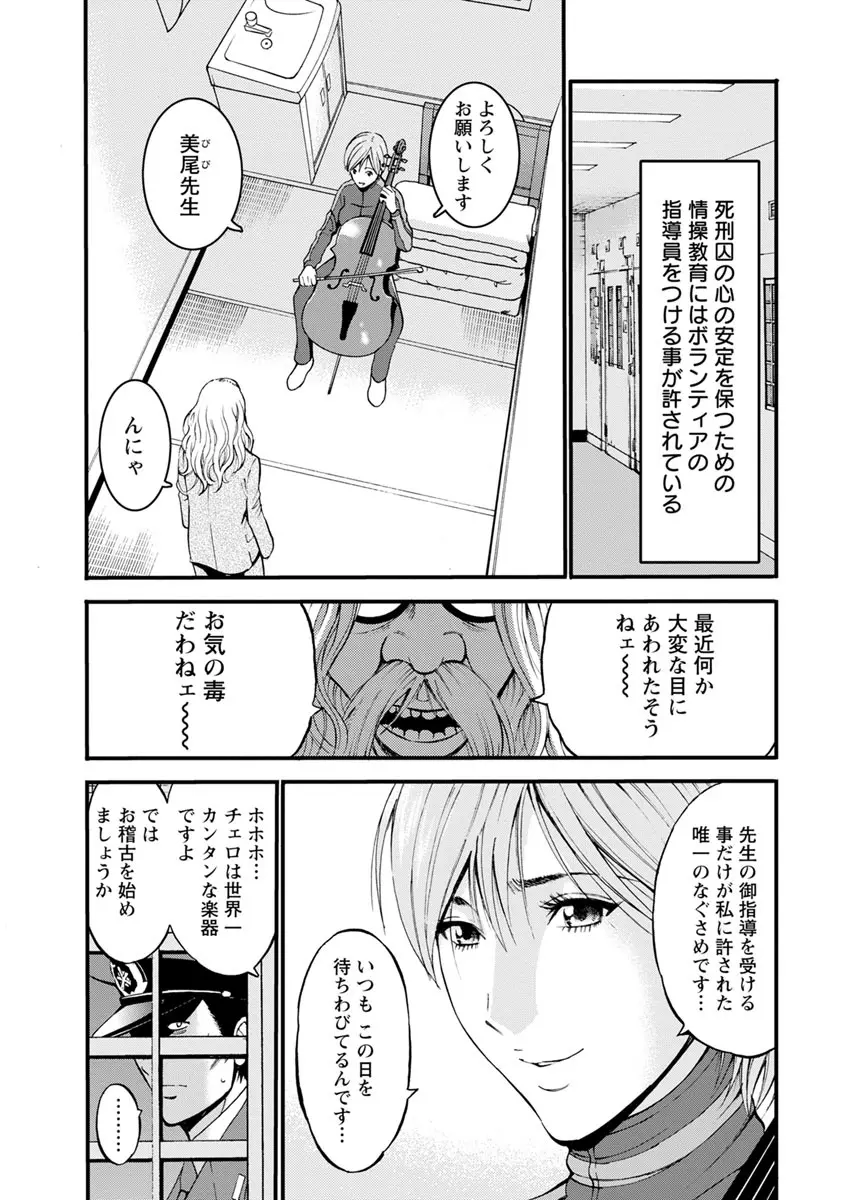 ガールズ・マスト・ダイ! Page.102