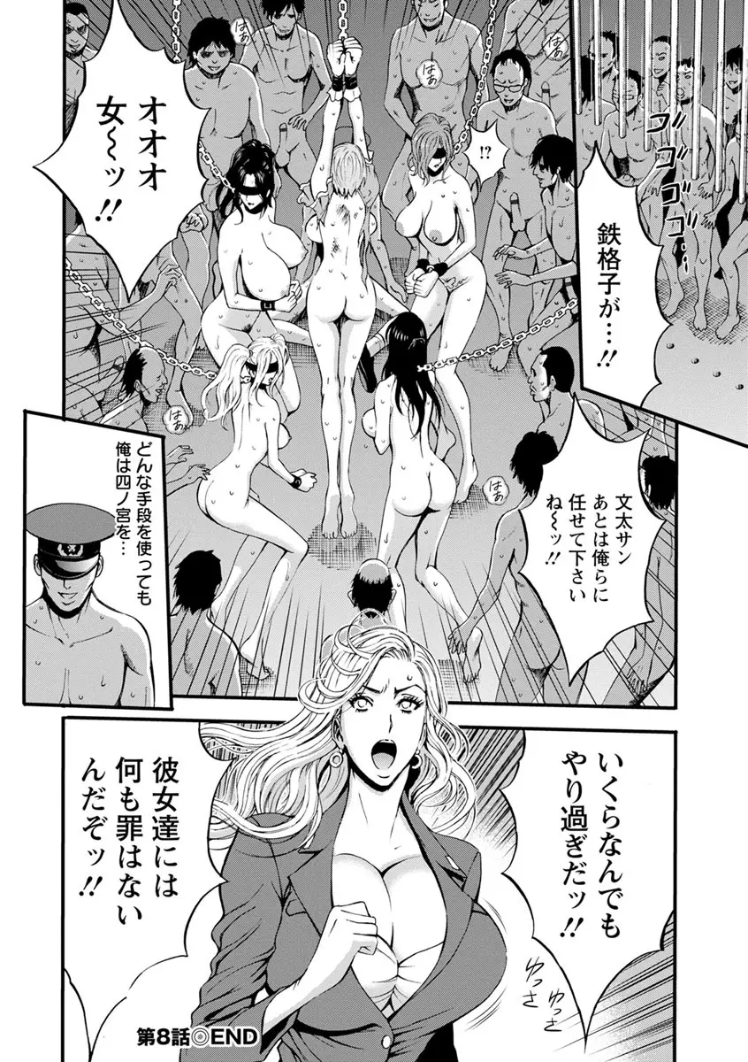 ガールズ・マスト・ダイ! Page.155