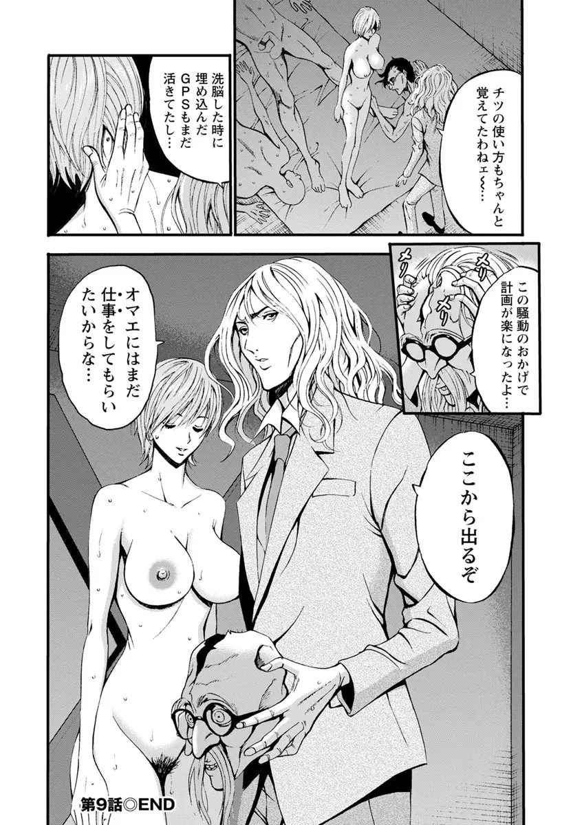 ガールズ・マスト・ダイ! Page.175