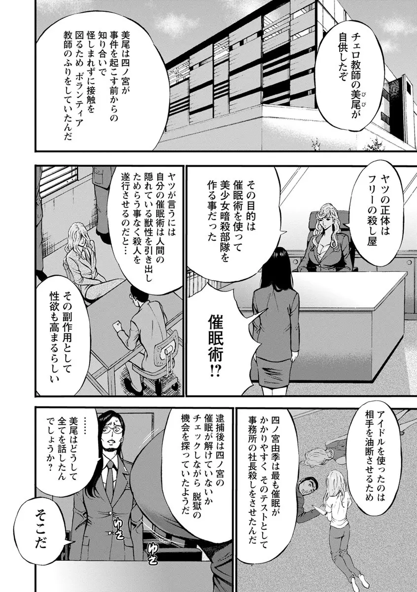 ガールズ・マスト・ダイ! Page.185