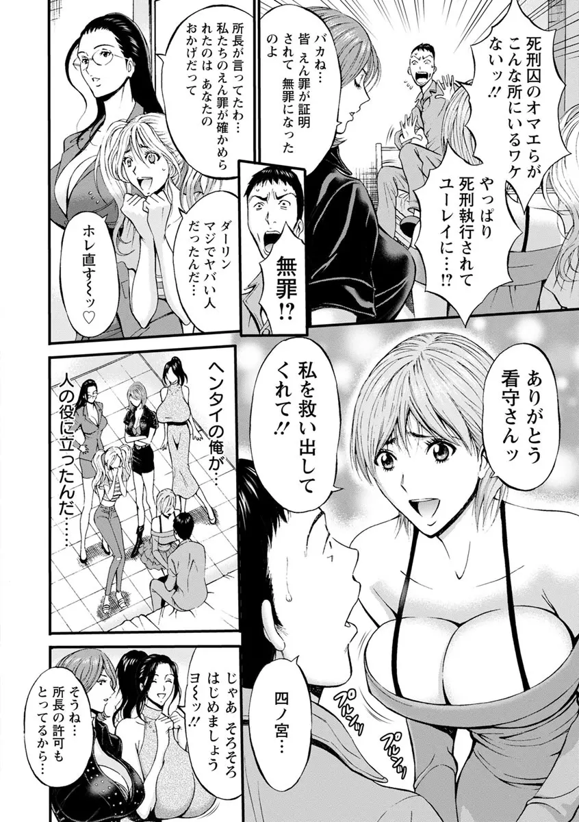 ガールズ・マスト・ダイ! Page.189