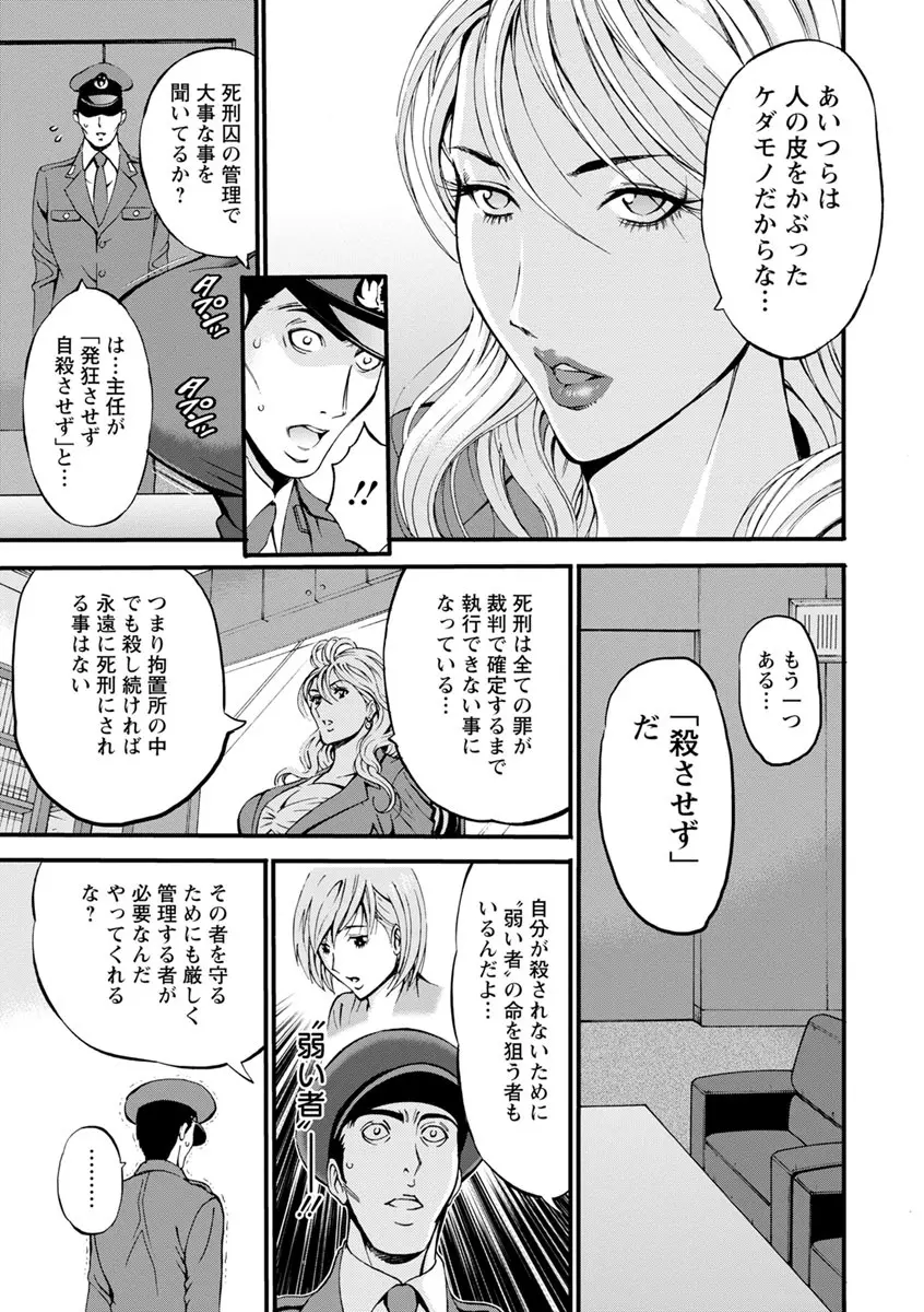 ガールズ・マスト・ダイ! Page.34