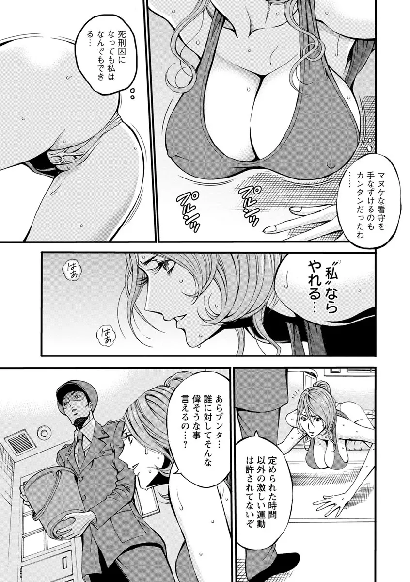 ガールズ・マスト・ダイ! Page.36