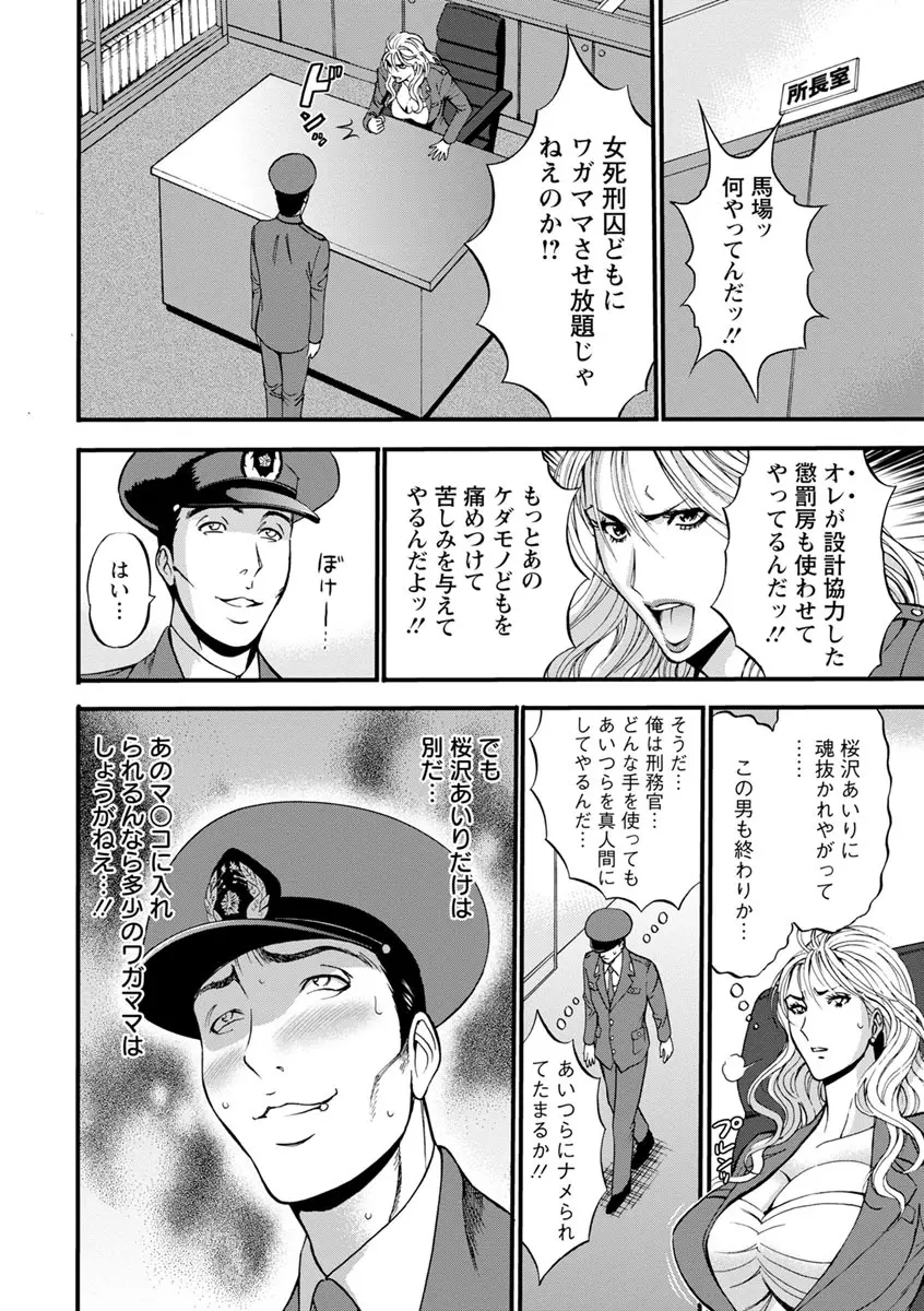 ガールズ・マスト・ダイ! Page.73