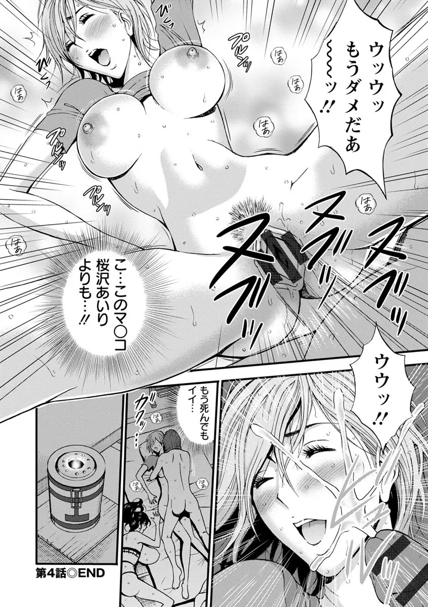 ガールズ・マスト・ダイ! Page.83