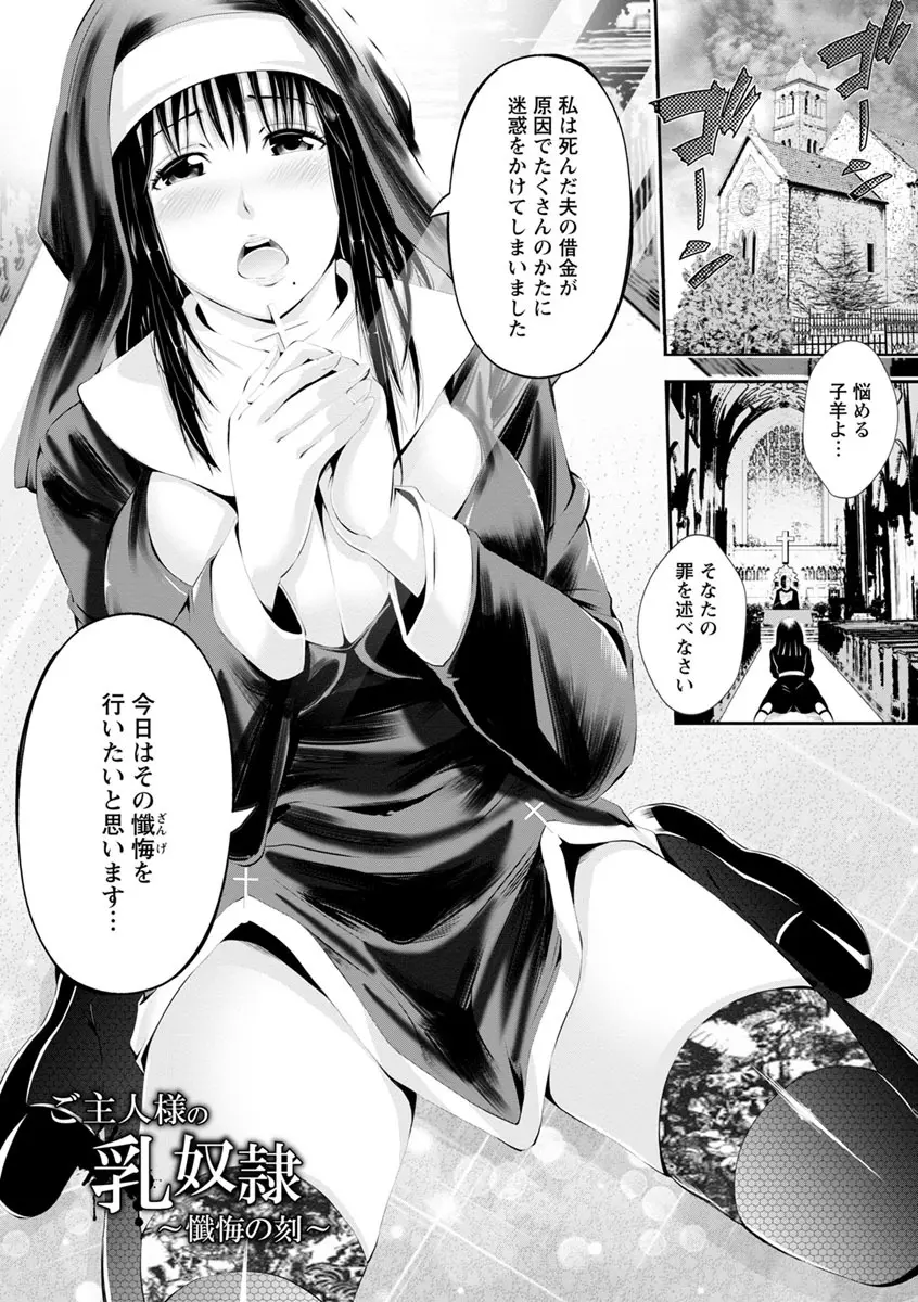 ご主人様の乳奴隷 Page.120