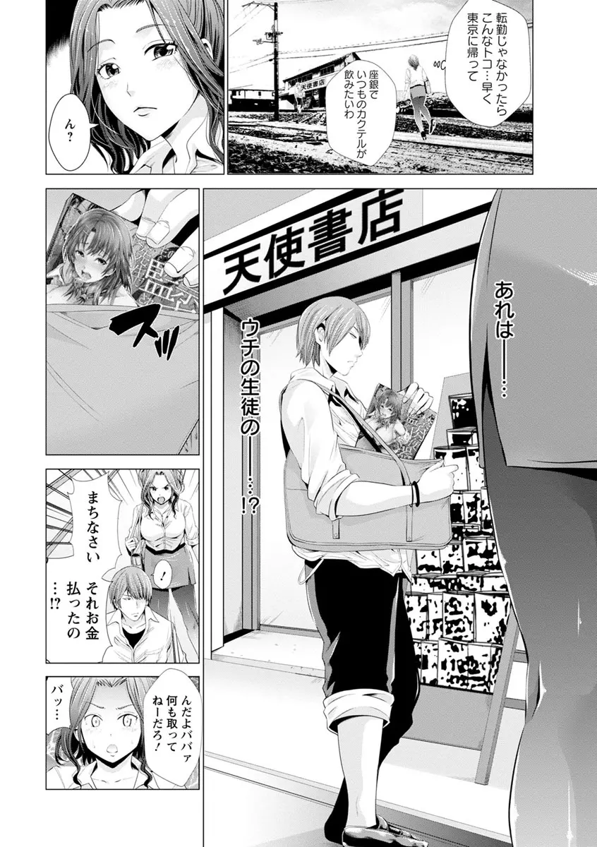 ご主人様の乳奴隷 Page.147