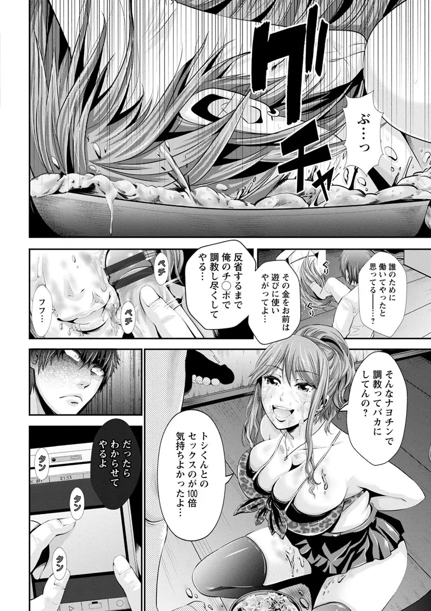 ご主人様の乳奴隷 Page.173