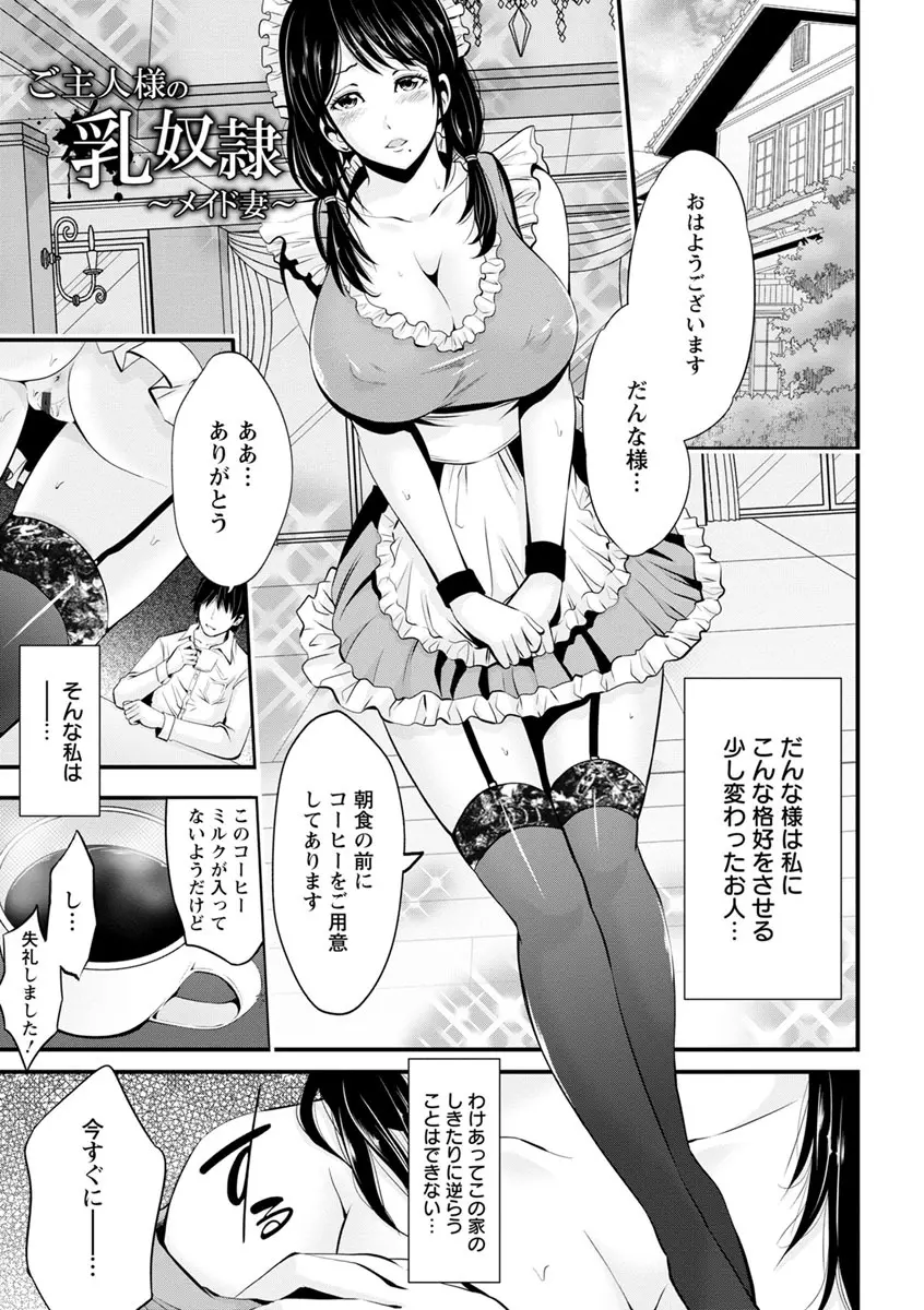 ご主人様の乳奴隷 Page.32