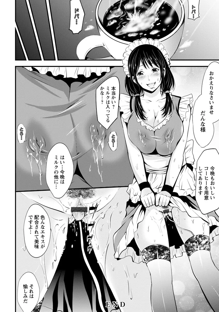 ご主人様の乳奴隷 Page.51