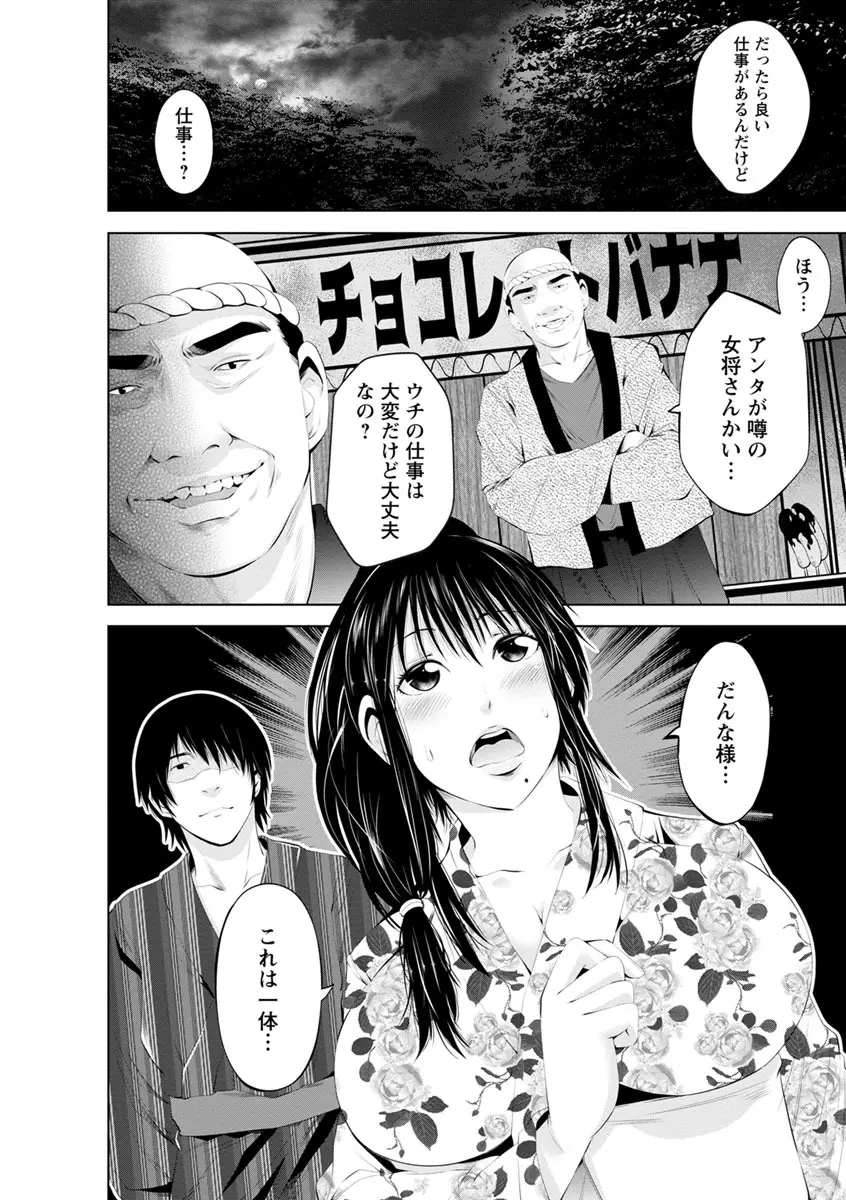 ご主人様の乳奴隷 Page.79