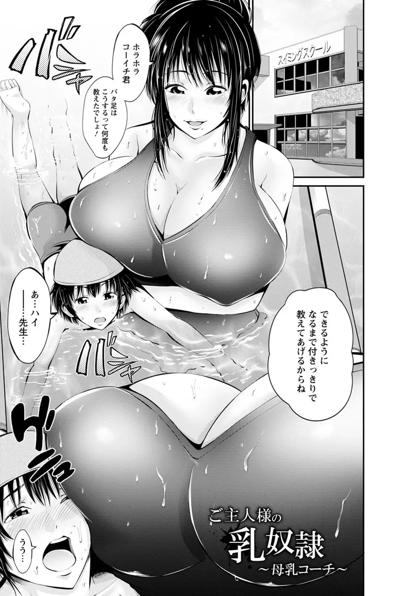 ご主人様の乳奴隷 Page.98