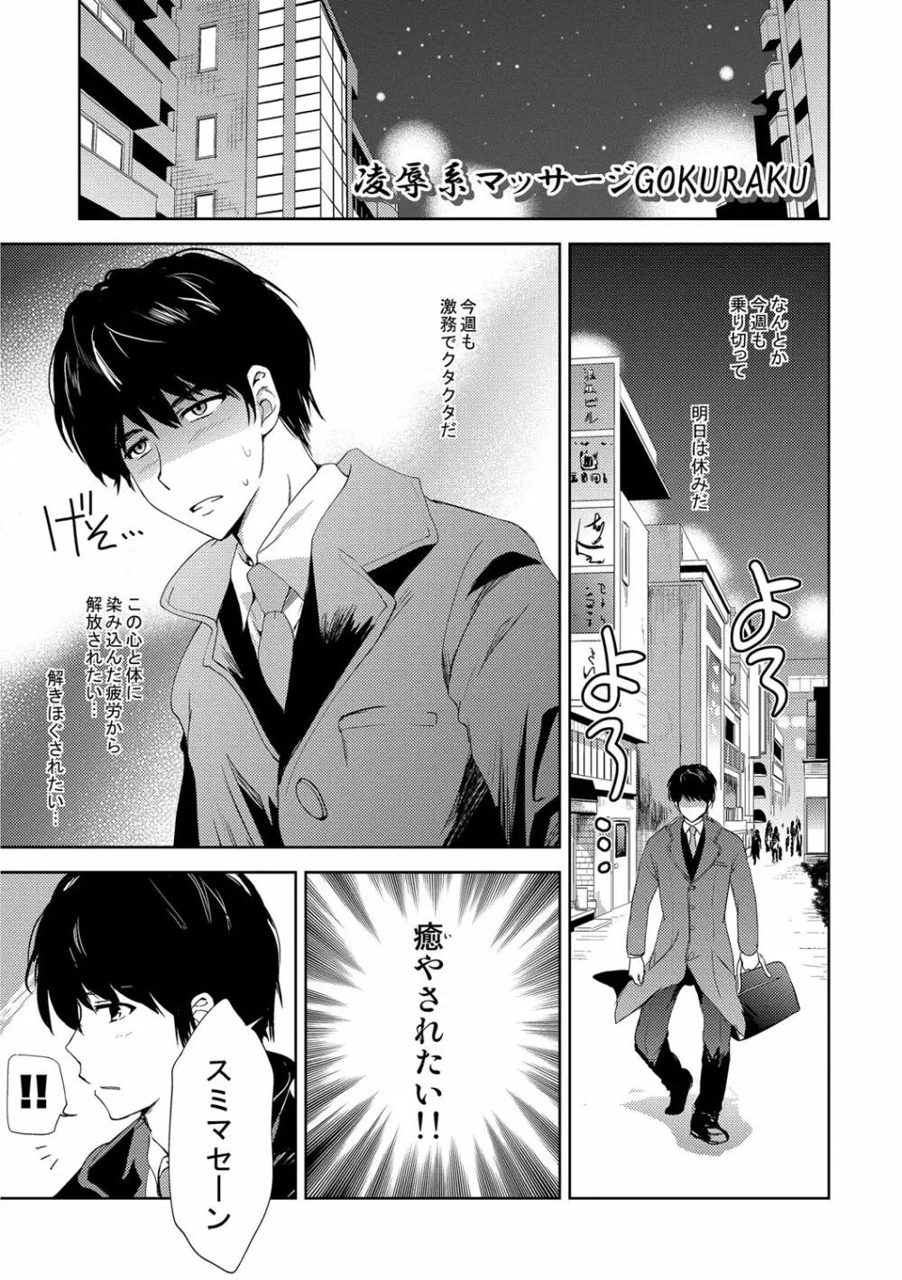 快楽をむさぼるだけの行為 Page.106