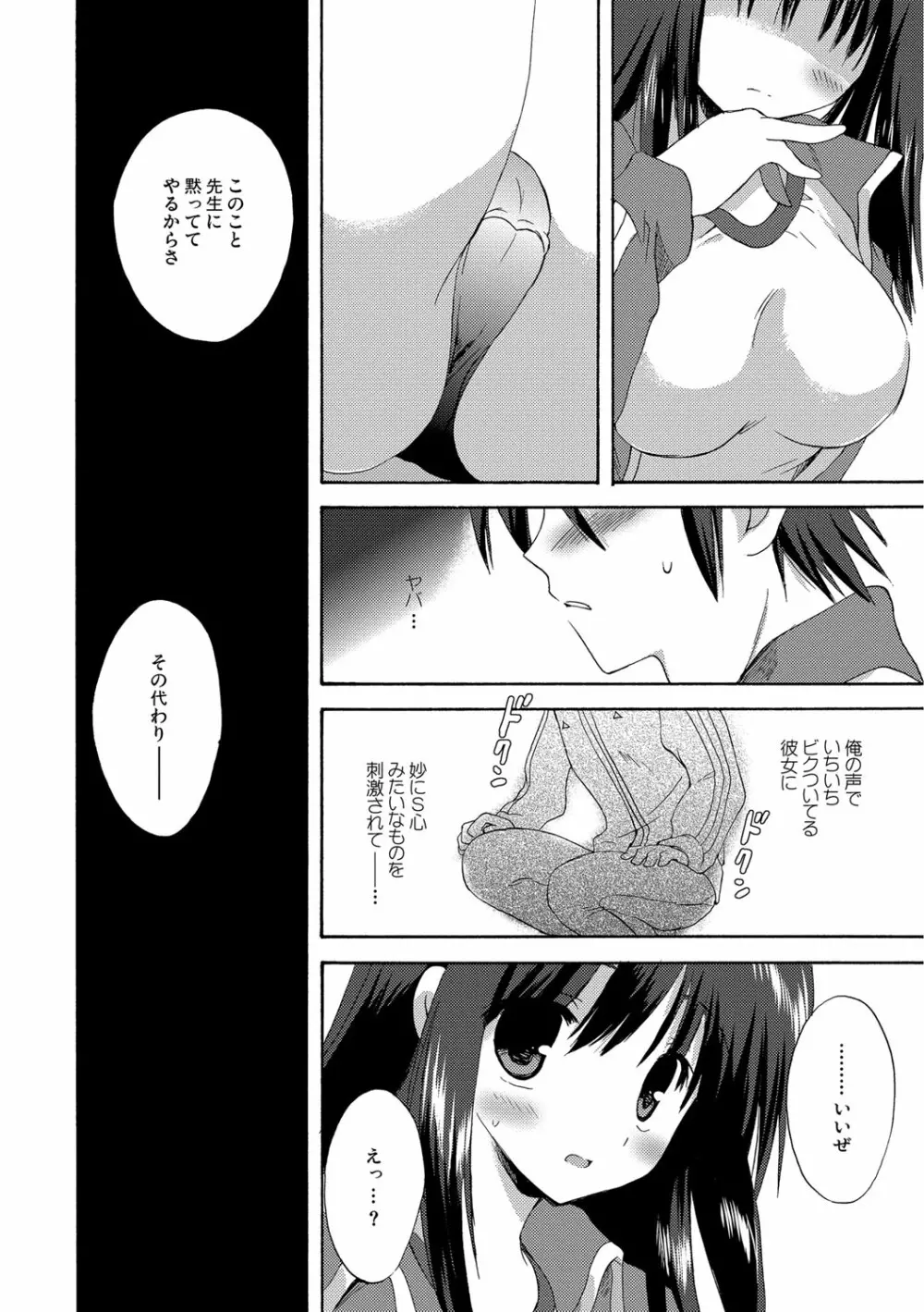 快楽をむさぼるだけの行為 Page.11