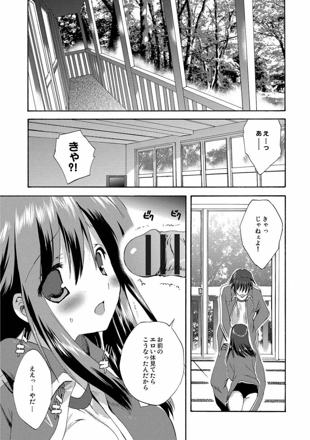 快楽をむさぼるだけの行為 Page.12