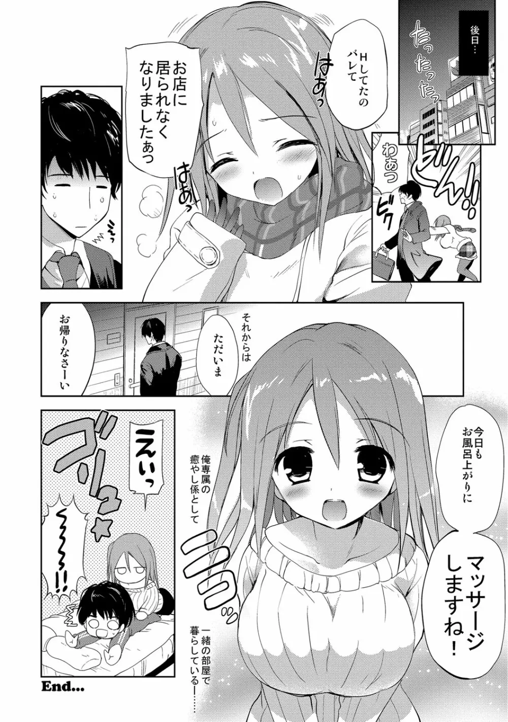 快楽をむさぼるだけの行為 Page.125