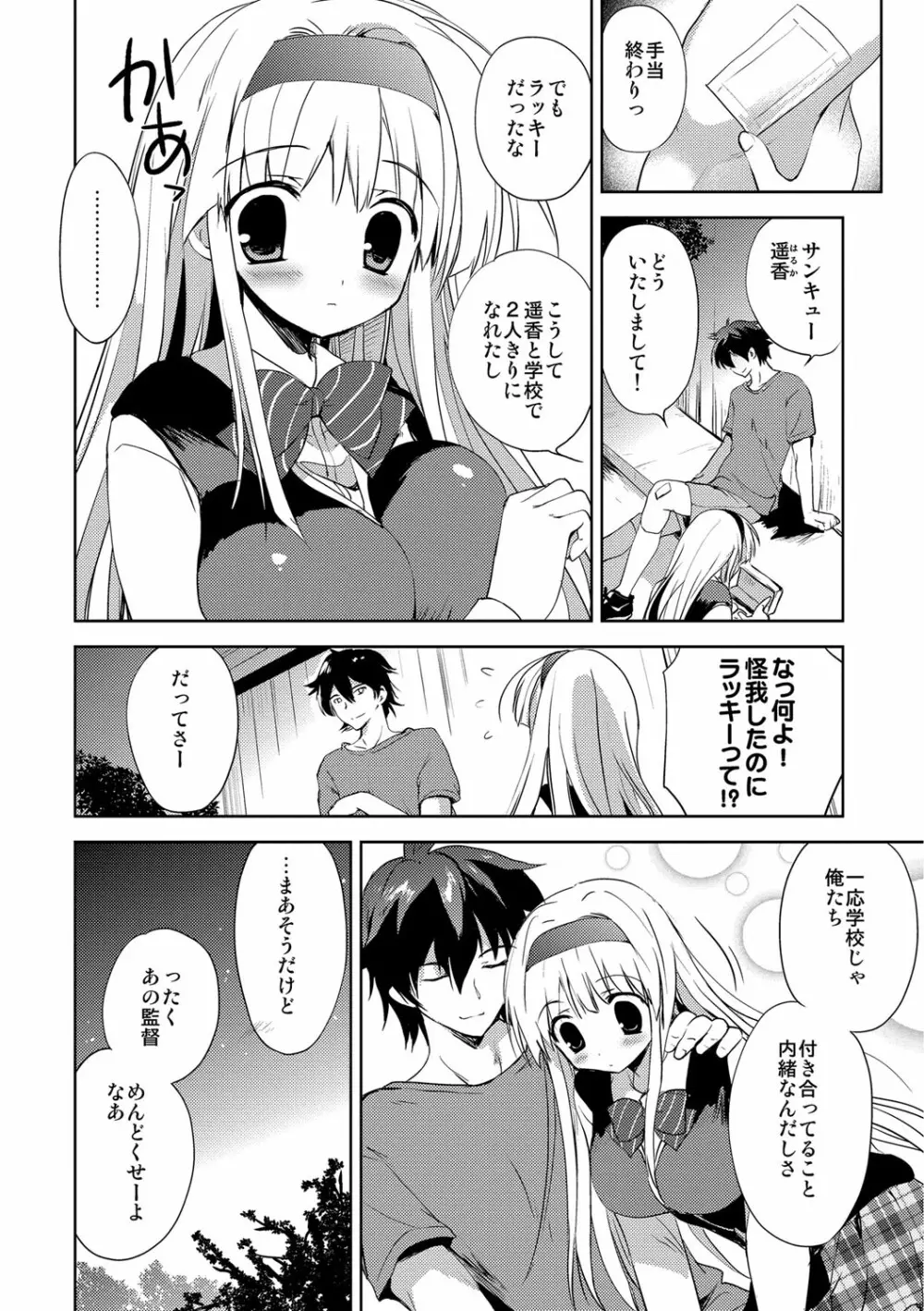 快楽をむさぼるだけの行為 Page.127