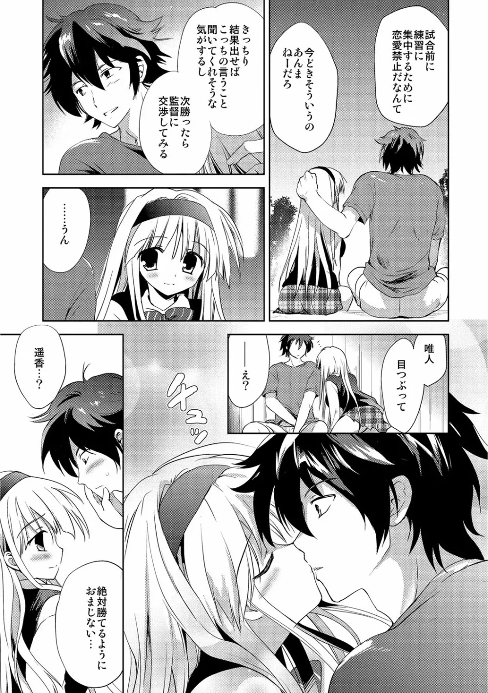 快楽をむさぼるだけの行為 Page.128