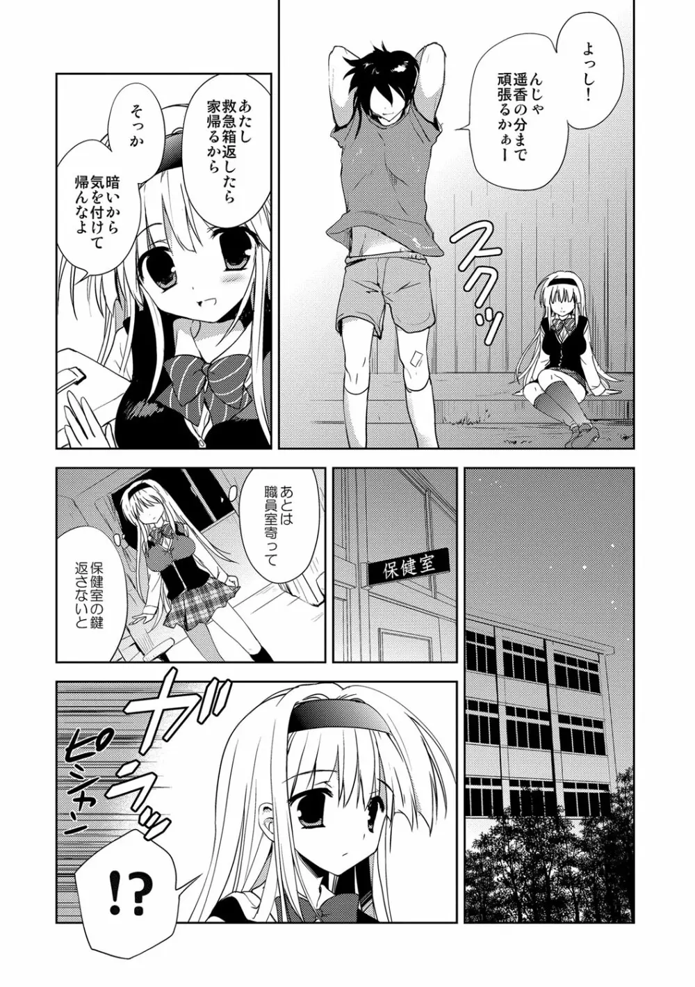 快楽をむさぼるだけの行為 Page.129