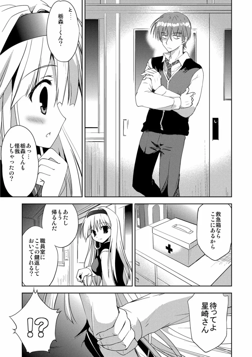 快楽をむさぼるだけの行為 Page.130