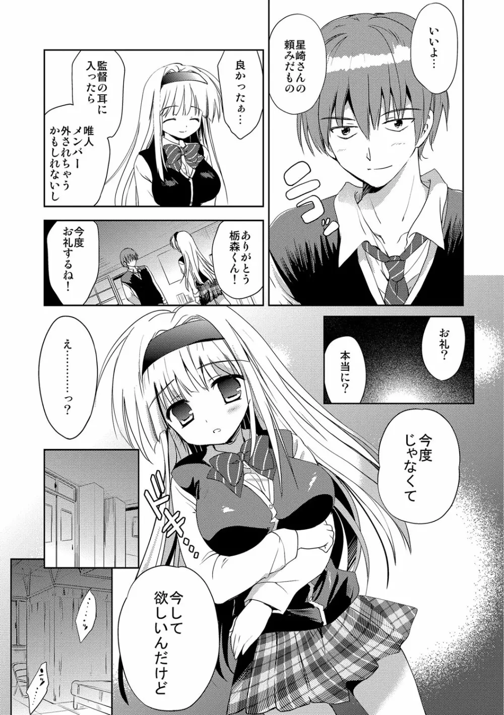 快楽をむさぼるだけの行為 Page.132