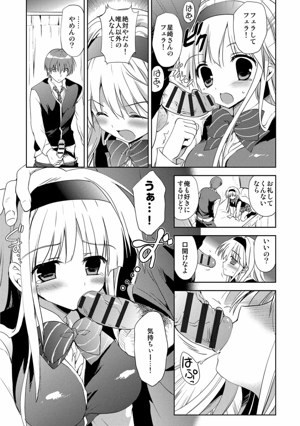 快楽をむさぼるだけの行為 Page.134