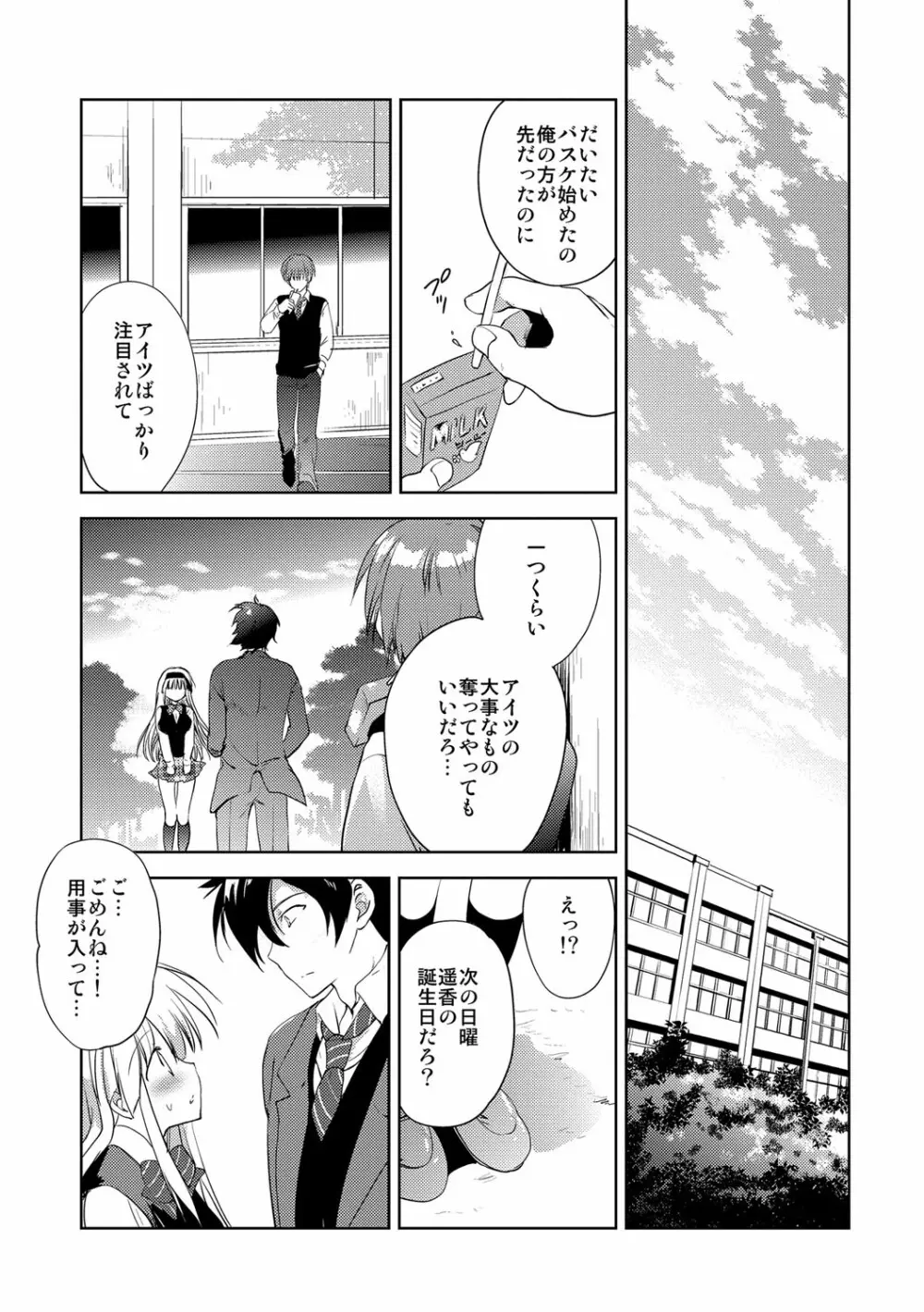 快楽をむさぼるだけの行為 Page.150