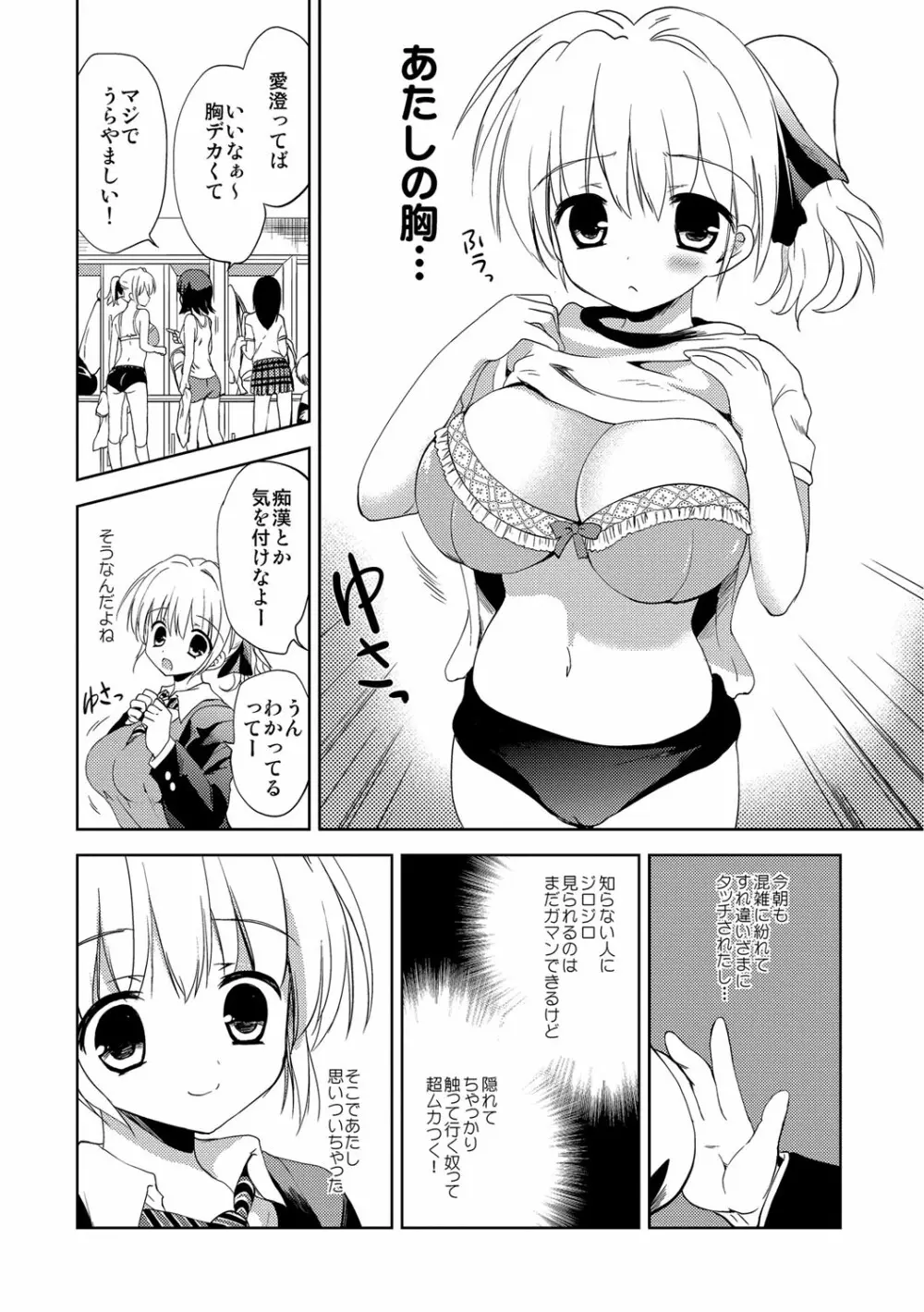 快楽をむさぼるだけの行為 Page.153