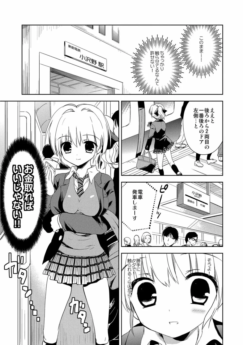 快楽をむさぼるだけの行為 Page.154