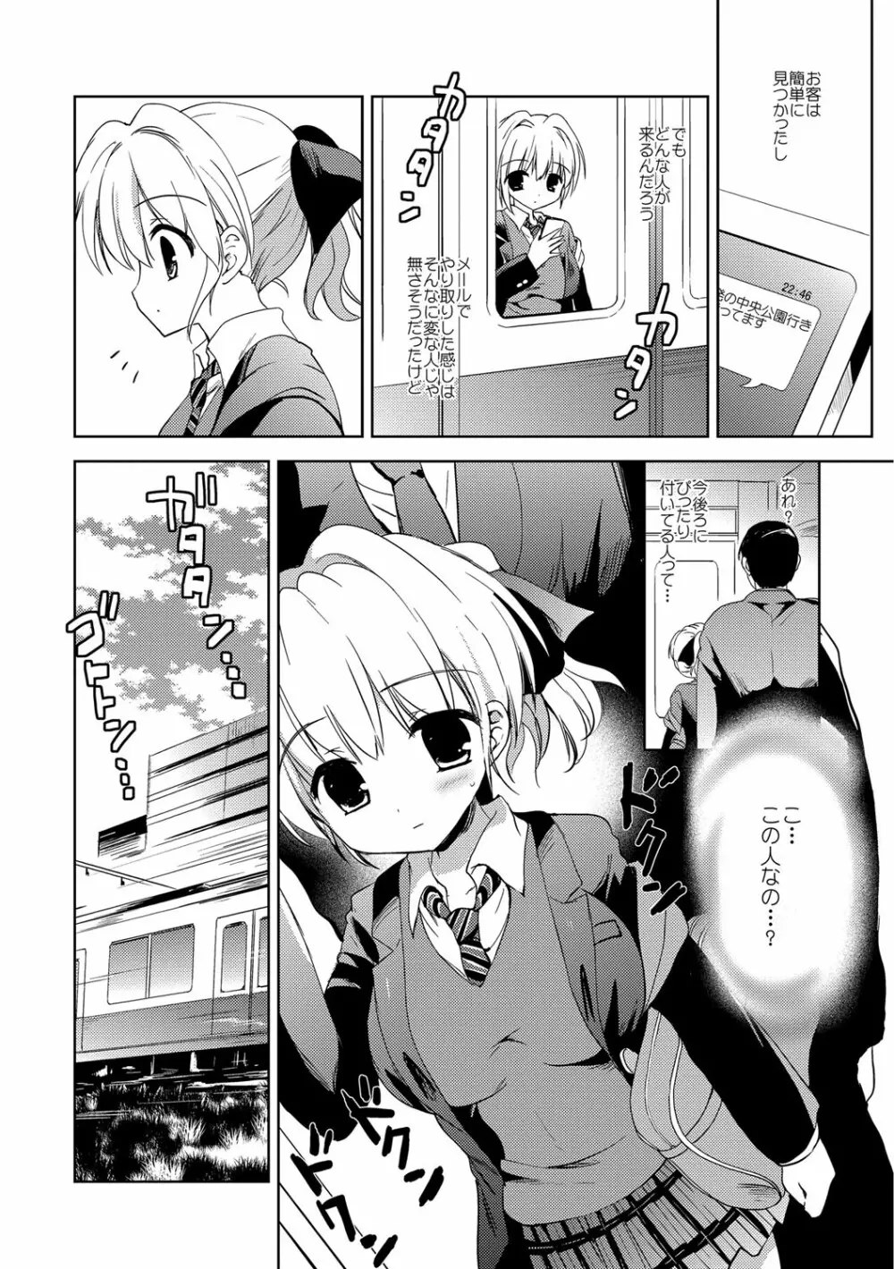 快楽をむさぼるだけの行為 Page.155