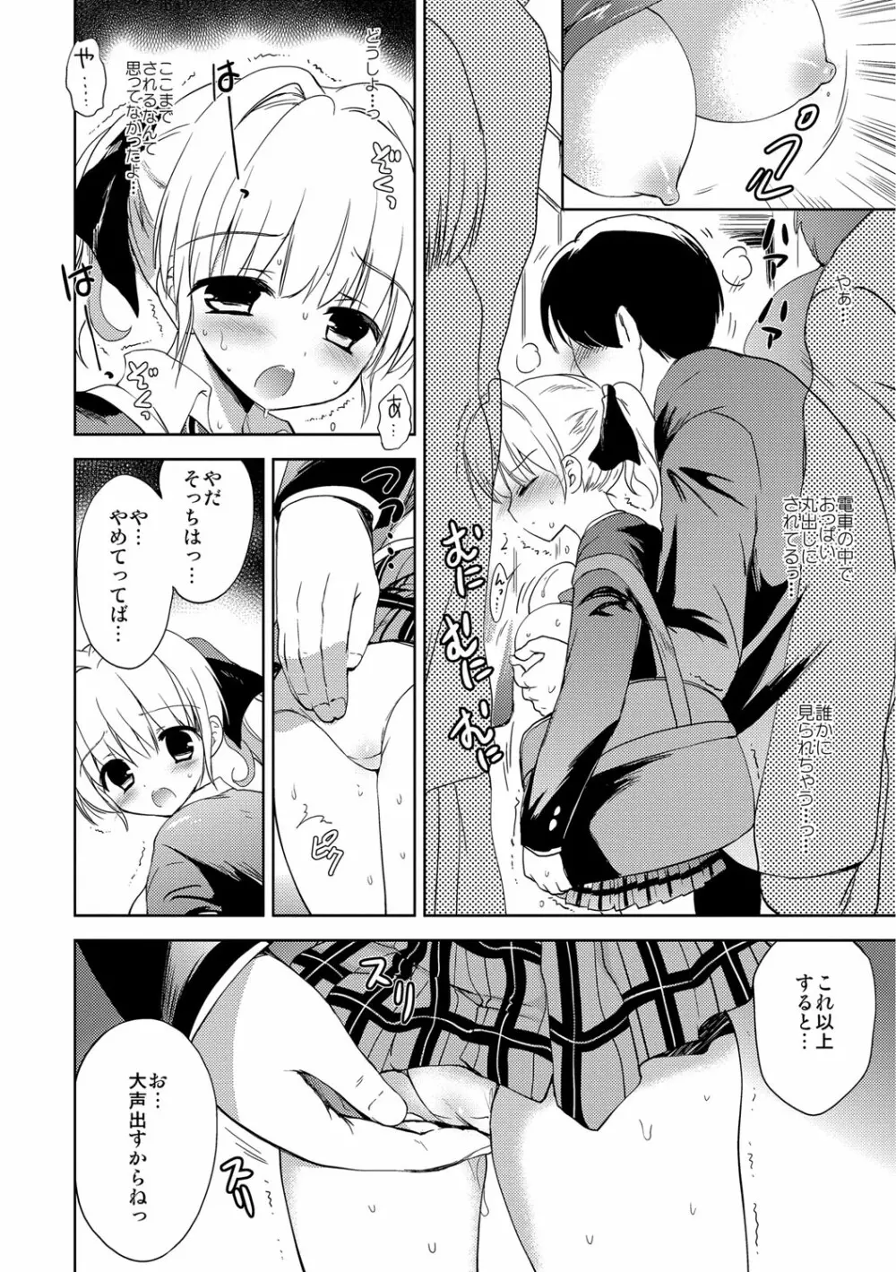 快楽をむさぼるだけの行為 Page.161