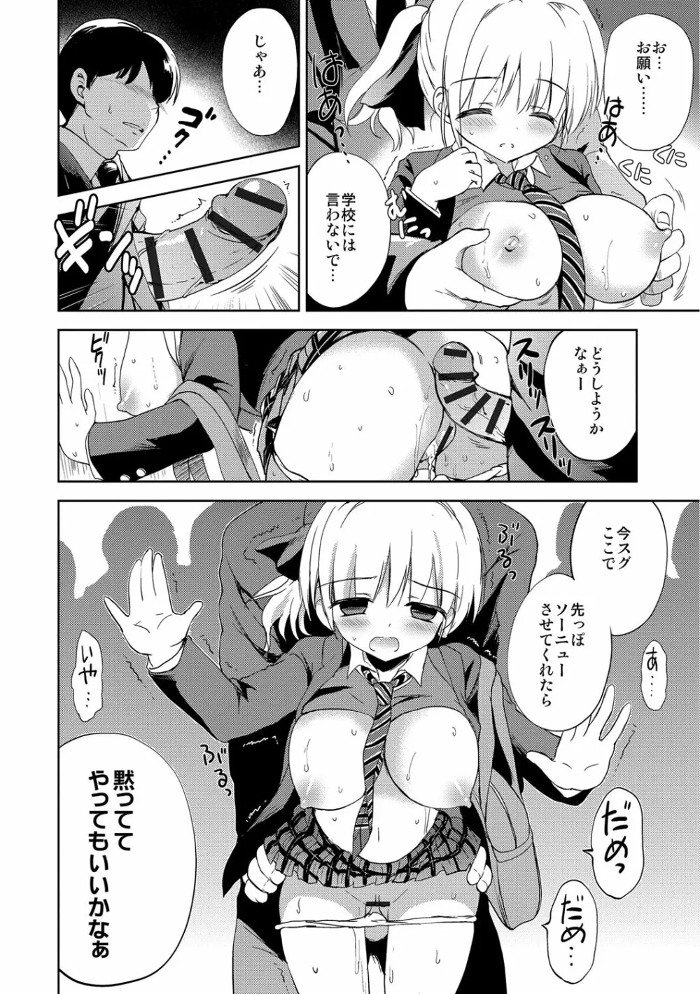 快楽をむさぼるだけの行為 Page.163