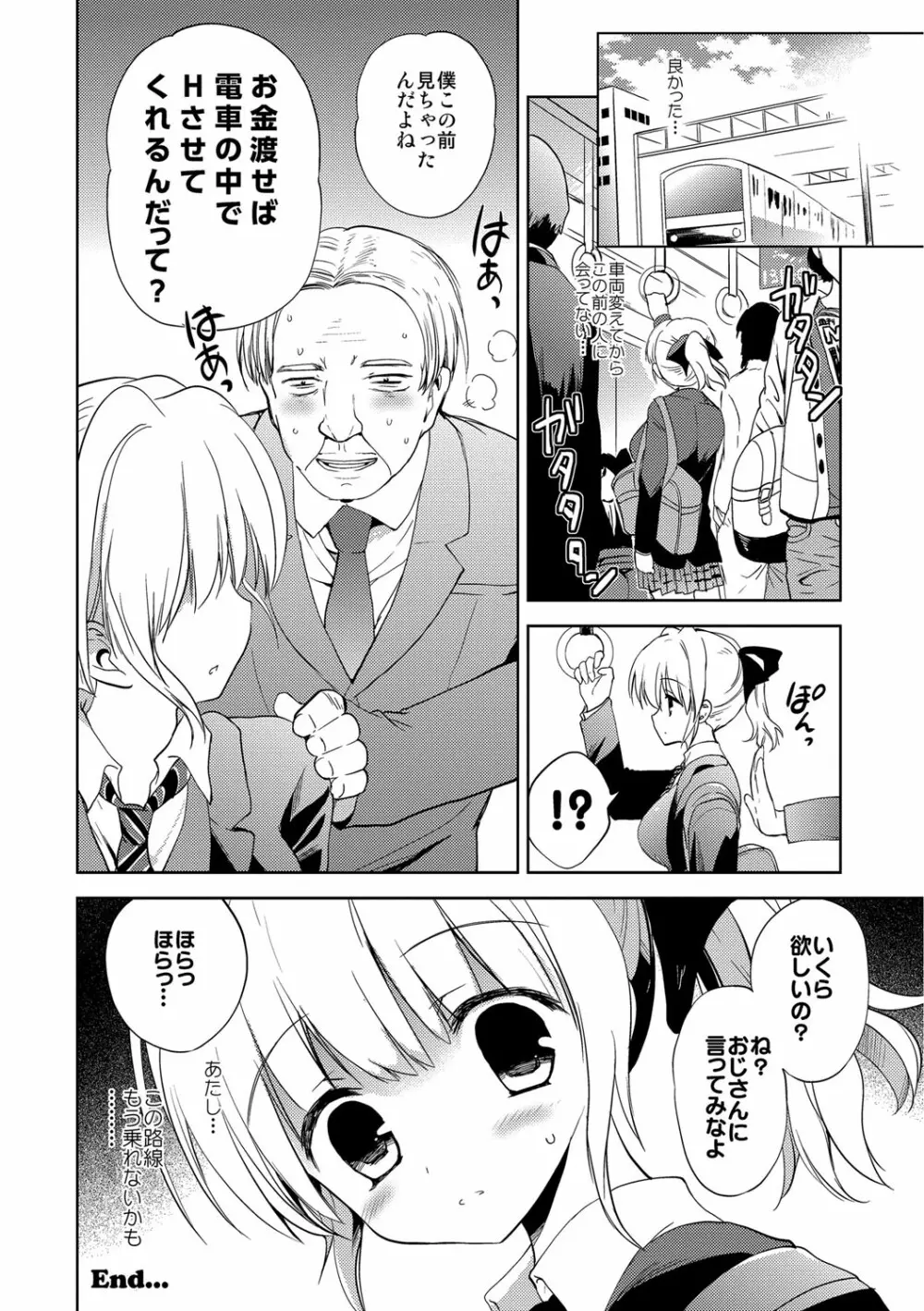 快楽をむさぼるだけの行為 Page.171