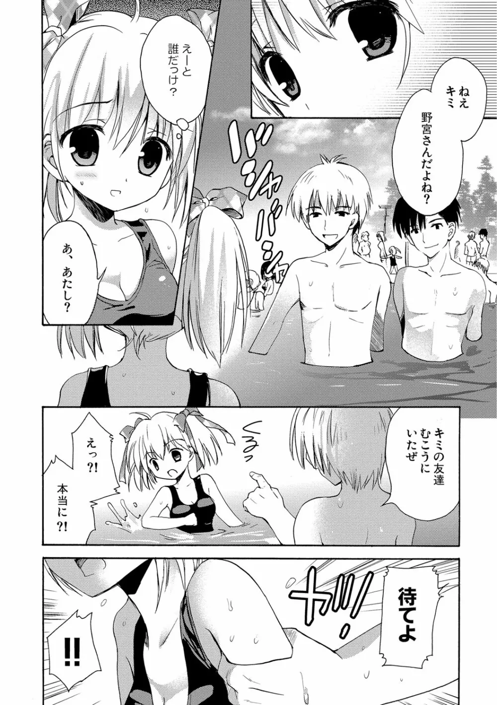 快楽をむさぼるだけの行為 Page.176