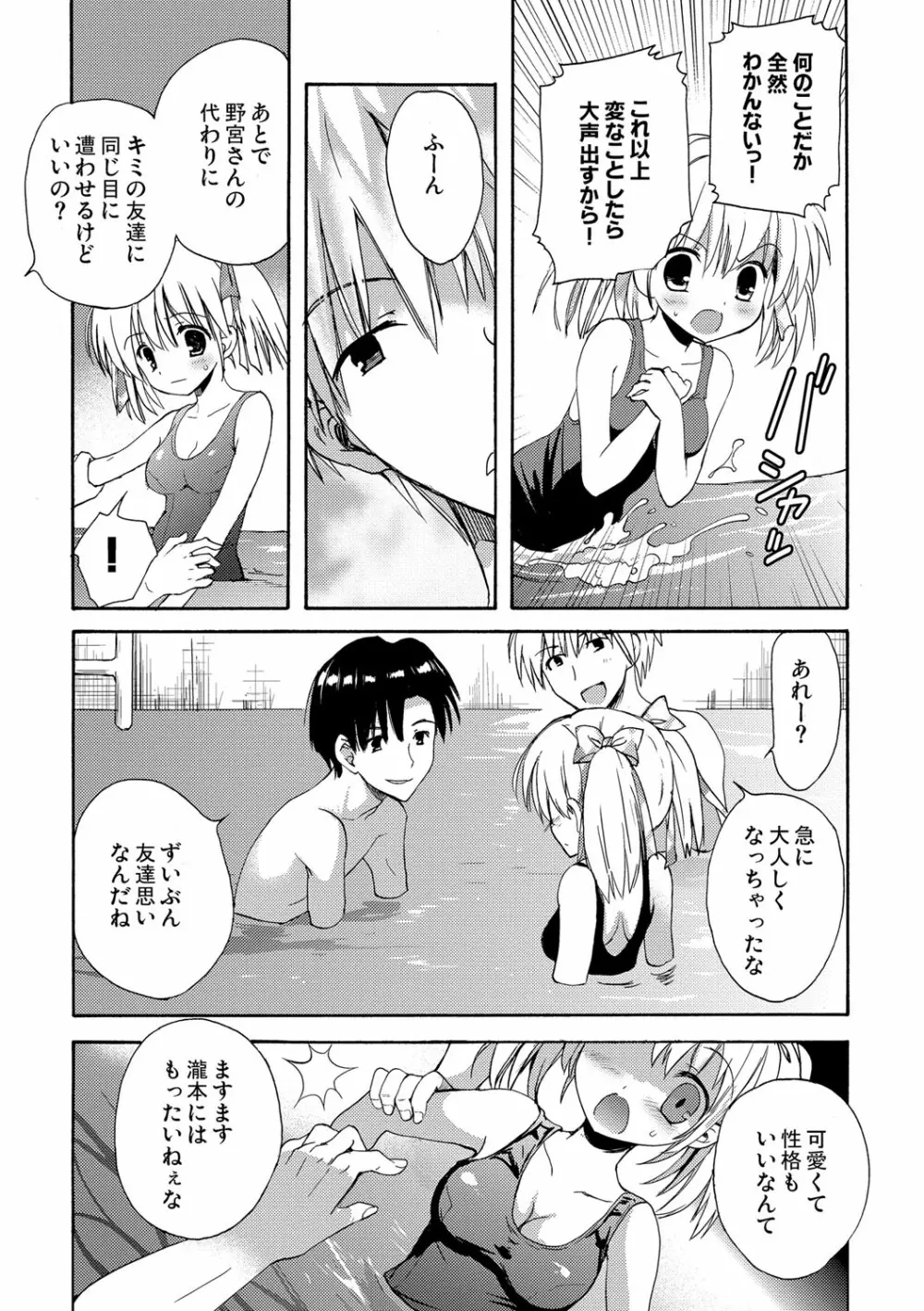 快楽をむさぼるだけの行為 Page.179