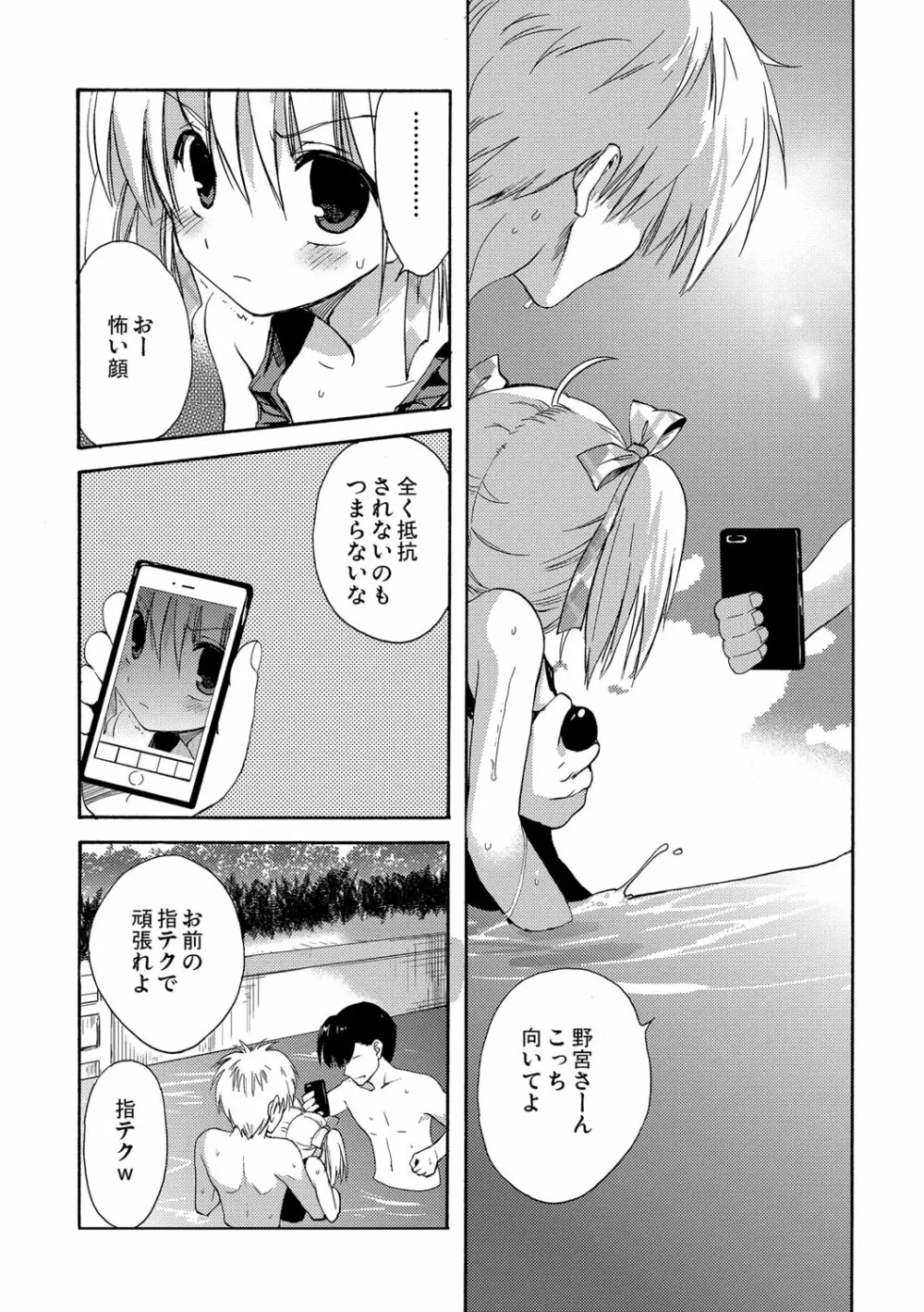 快楽をむさぼるだけの行為 Page.180