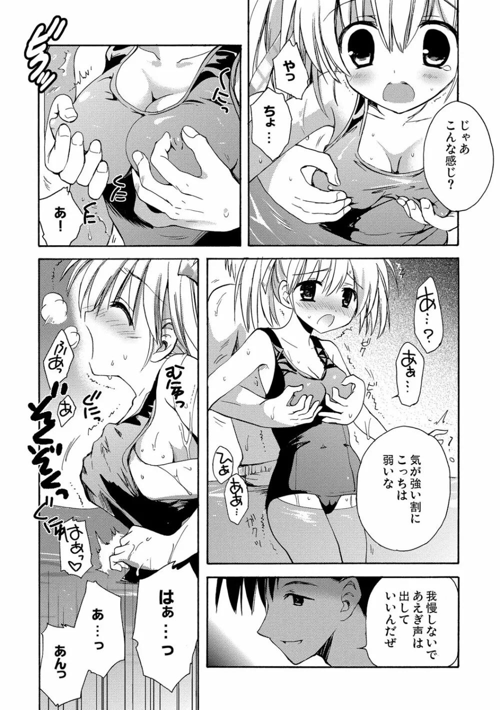 快楽をむさぼるだけの行為 Page.181