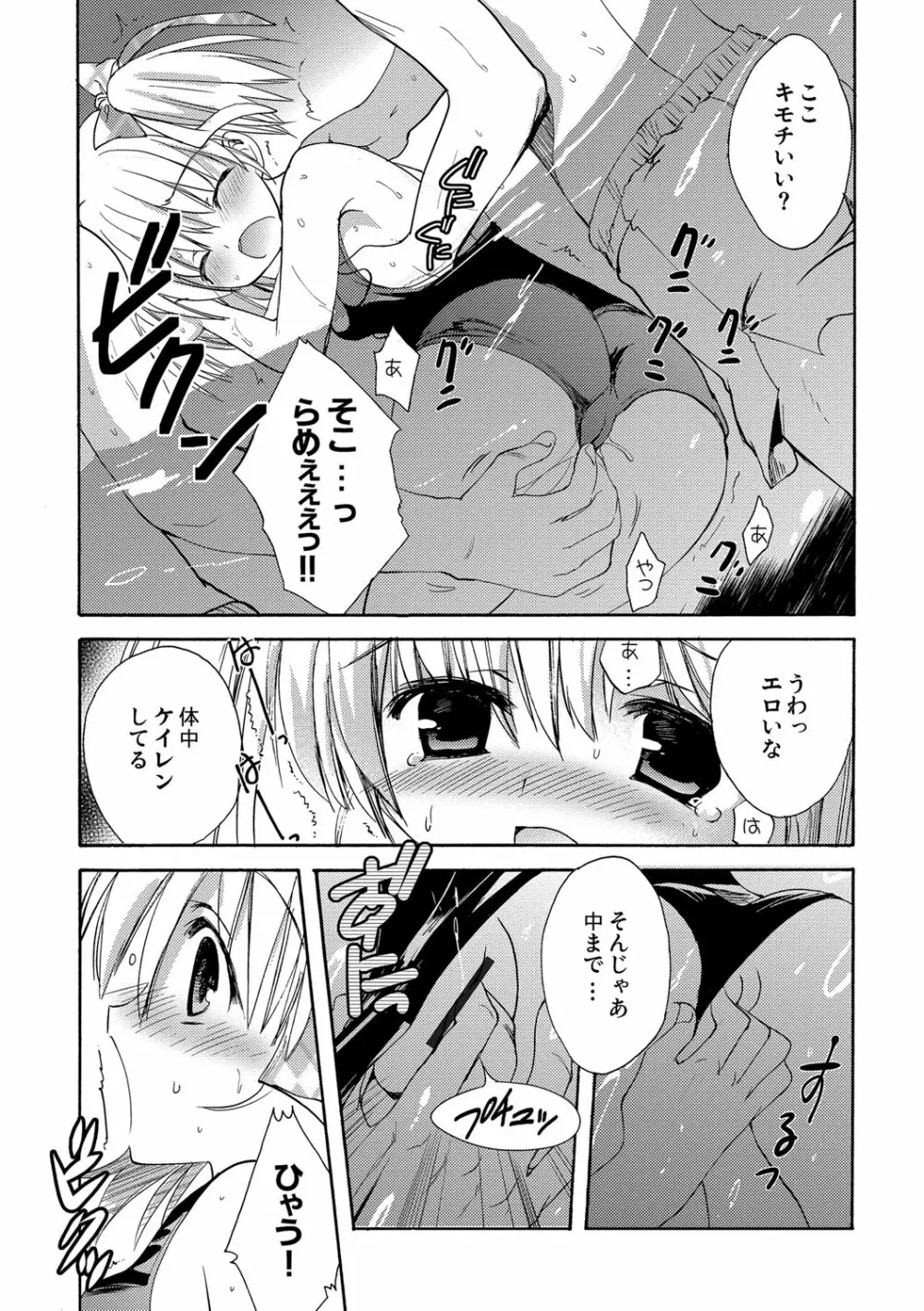 快楽をむさぼるだけの行為 Page.184