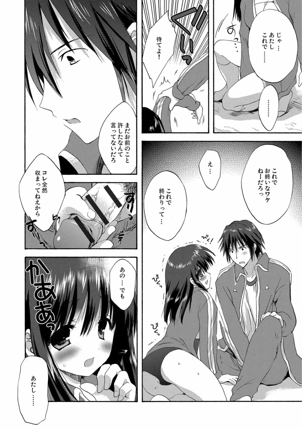 快楽をむさぼるだけの行為 Page.19