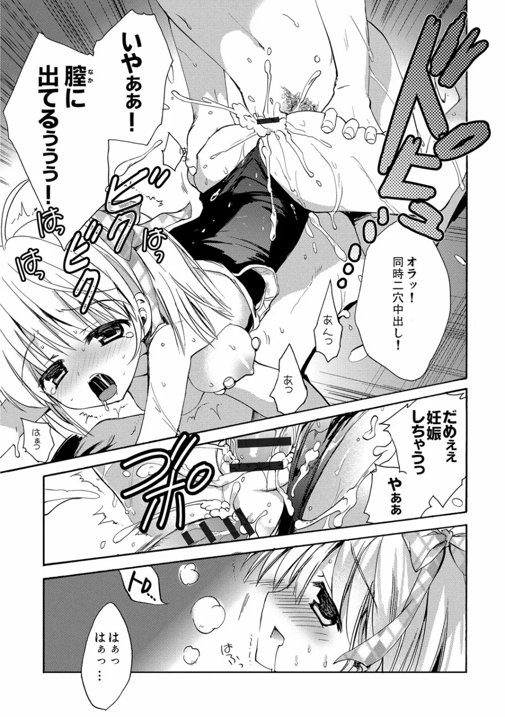 快楽をむさぼるだけの行為 Page.190