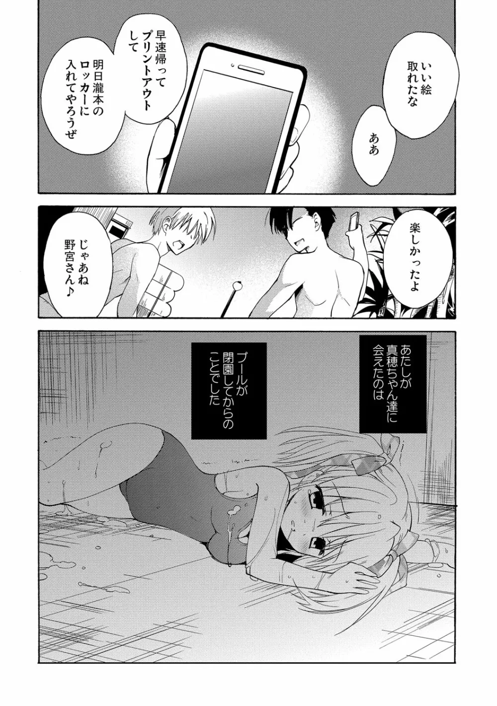 快楽をむさぼるだけの行為 Page.191