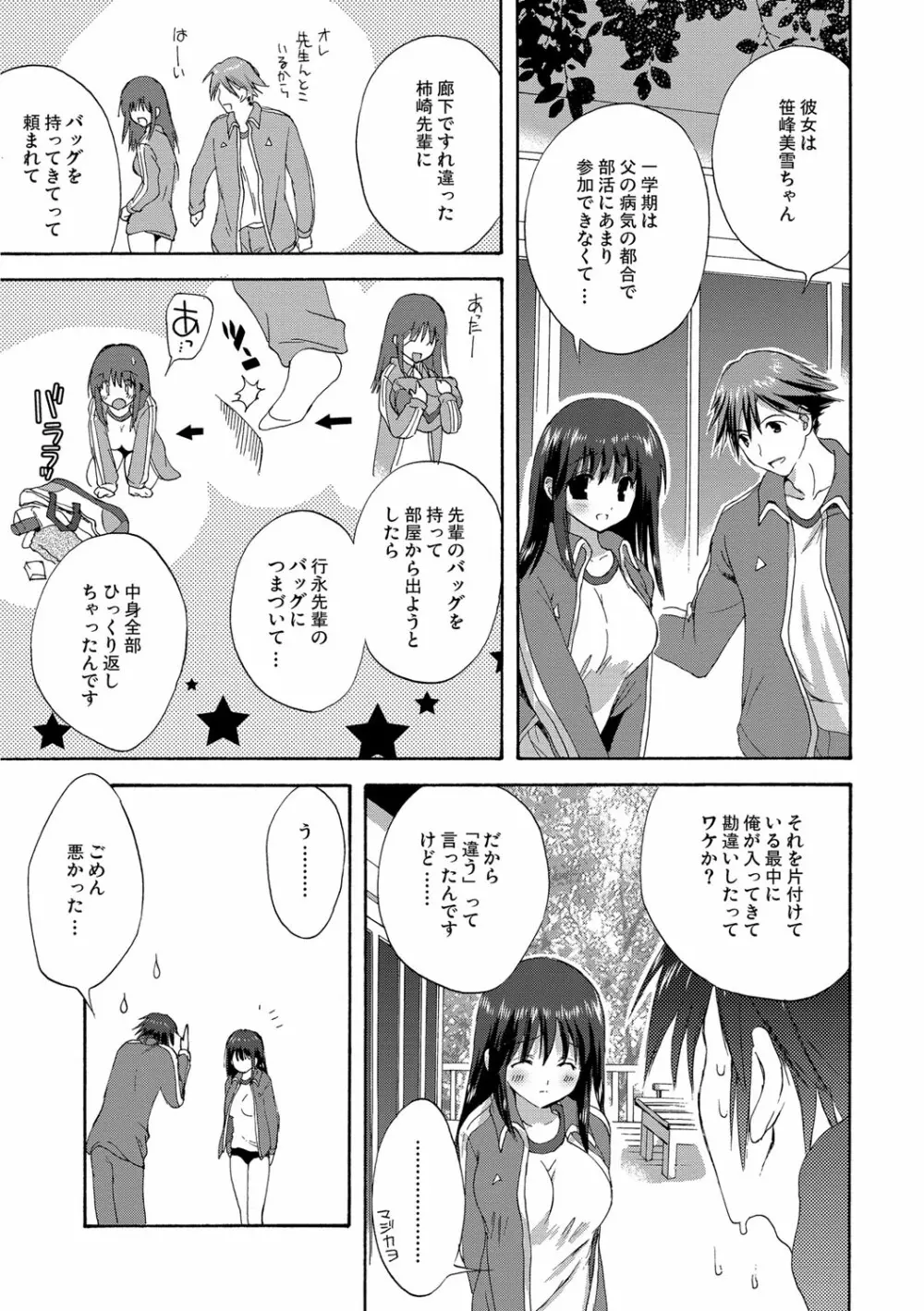 快楽をむさぼるだけの行為 Page.32